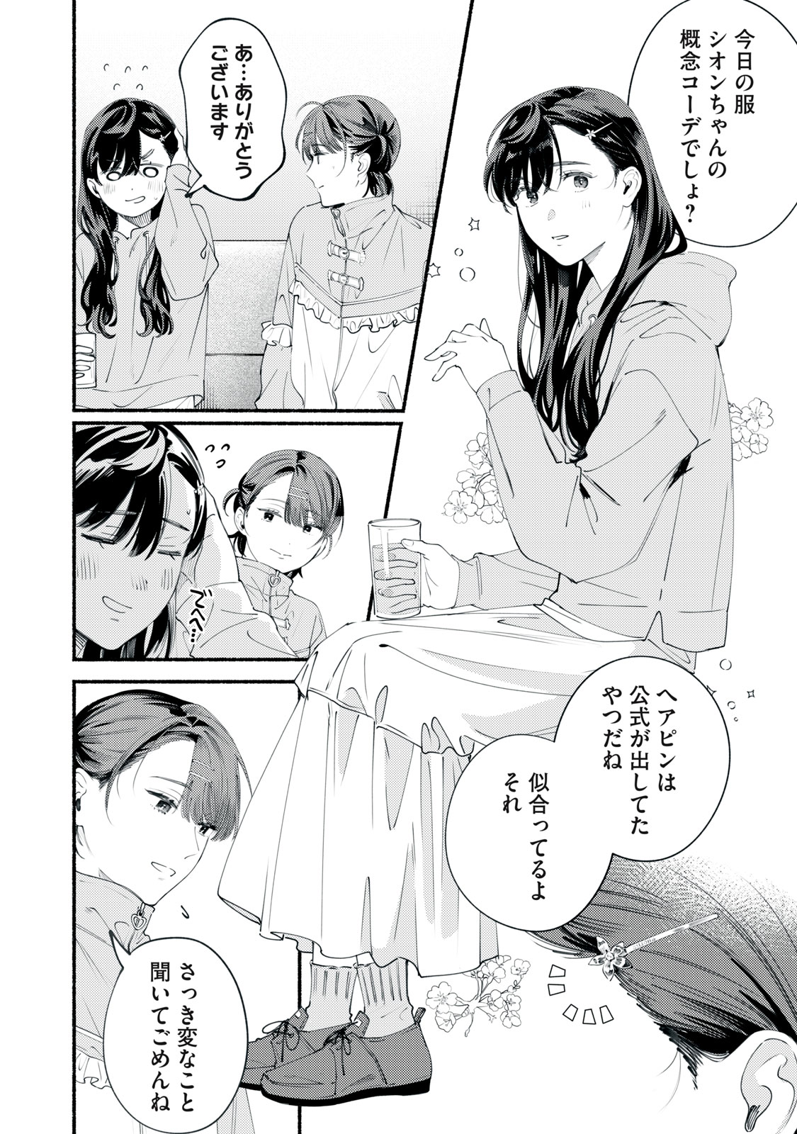 Deriwo no Oshigoto Chapter 11 8ページ