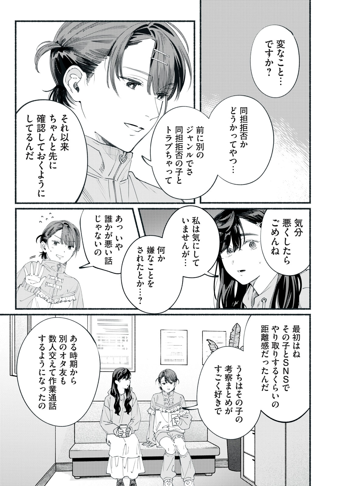 Deriwo no Oshigoto Chapter 11 9ページ