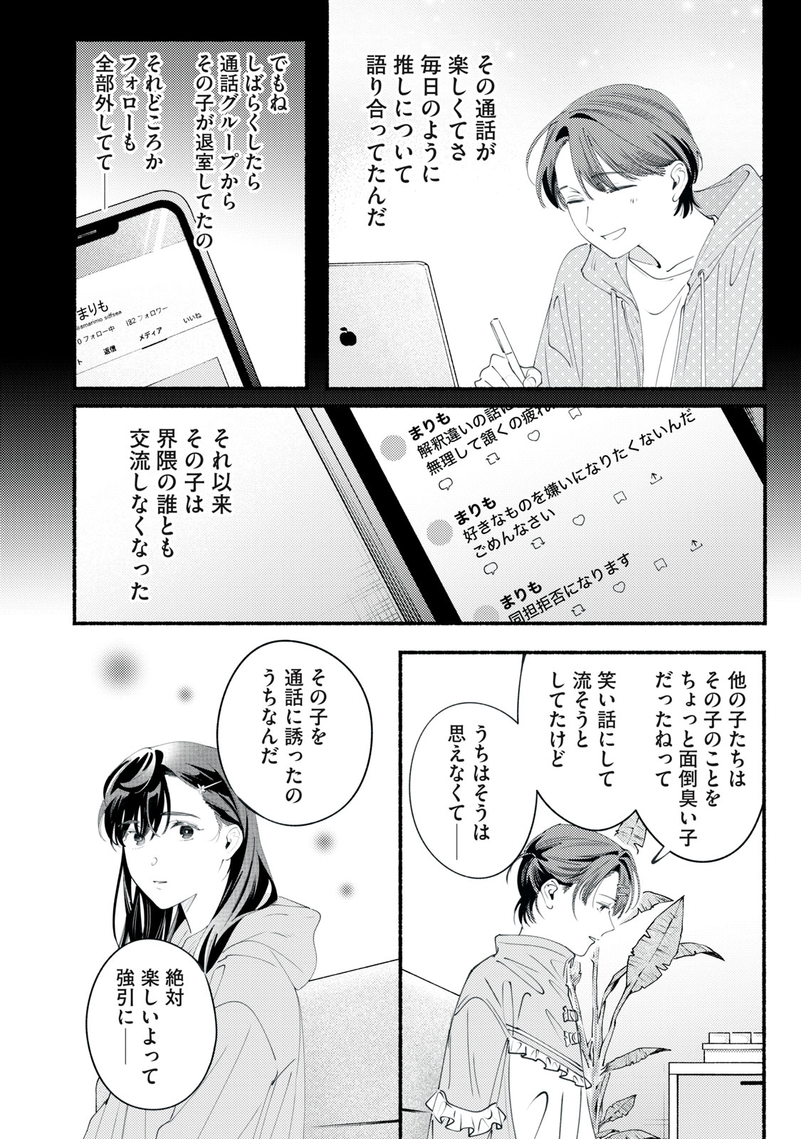 Deriwo no Oshigoto Chapter 11 10ページ