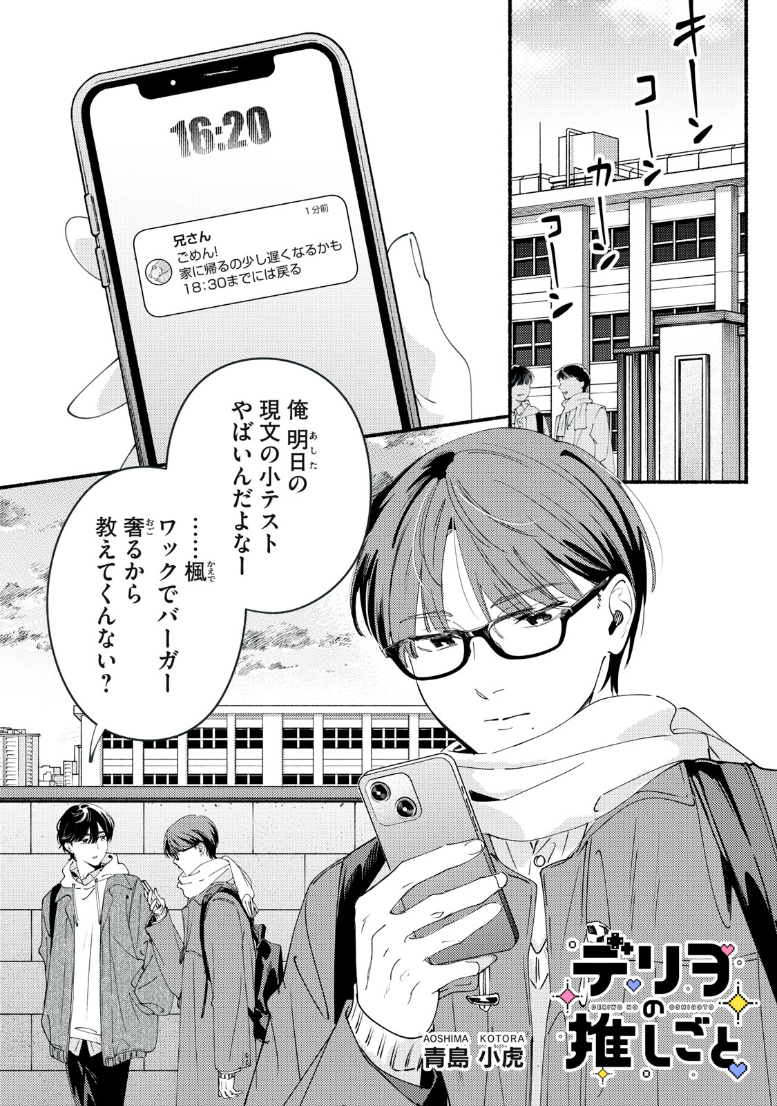 Deriwo no Oshigoto Chapter 12.1 1ページ