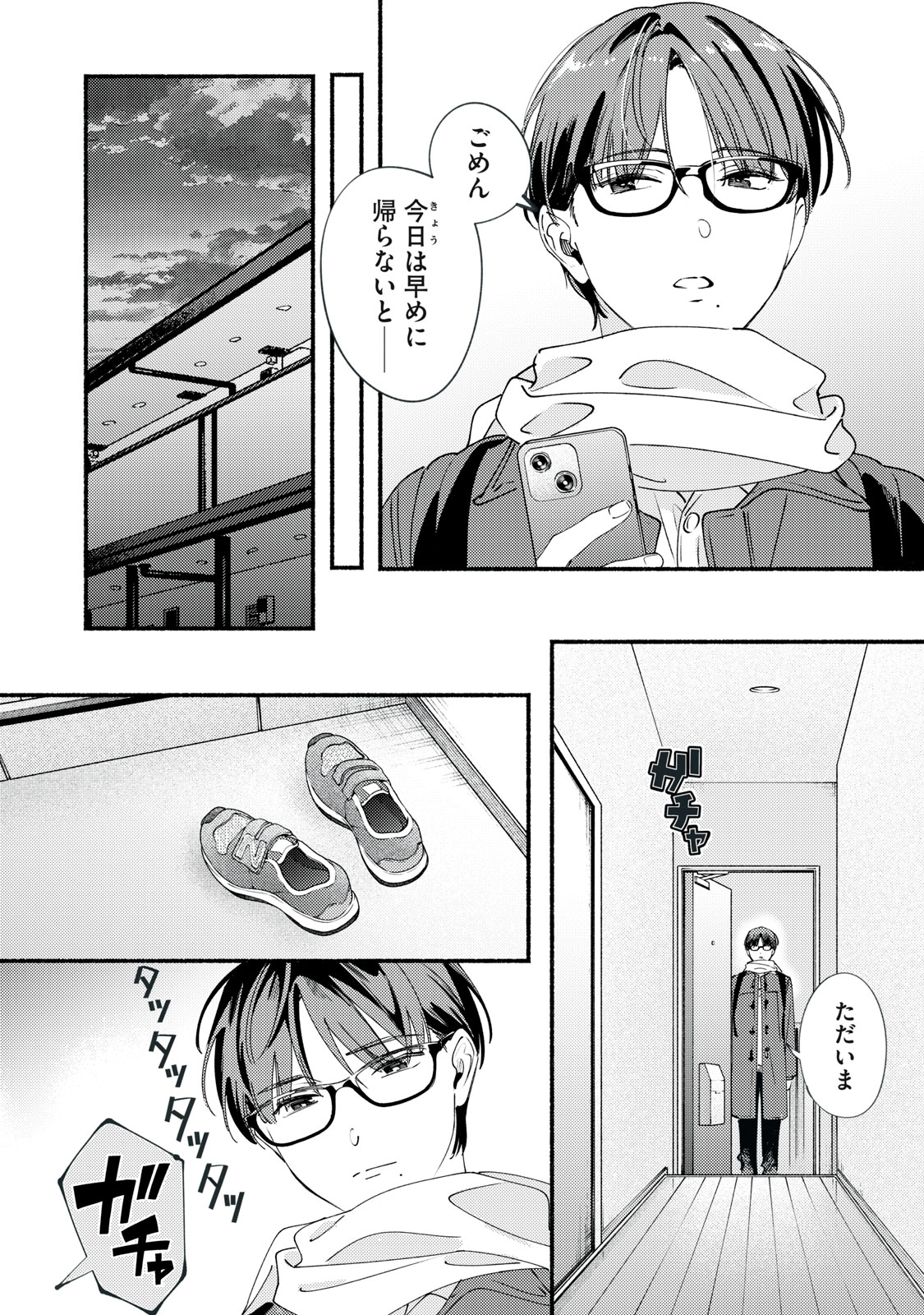 Deriwo no Oshigoto Chapter 12.1 2ページ
