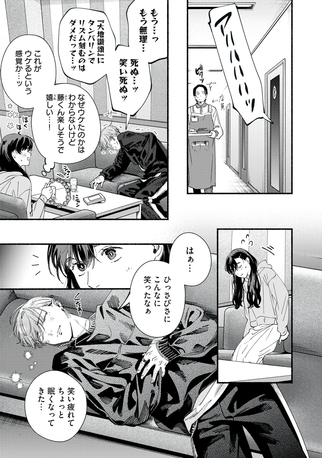 Deriwo no Oshigoto Chapter 12.1 11ページ