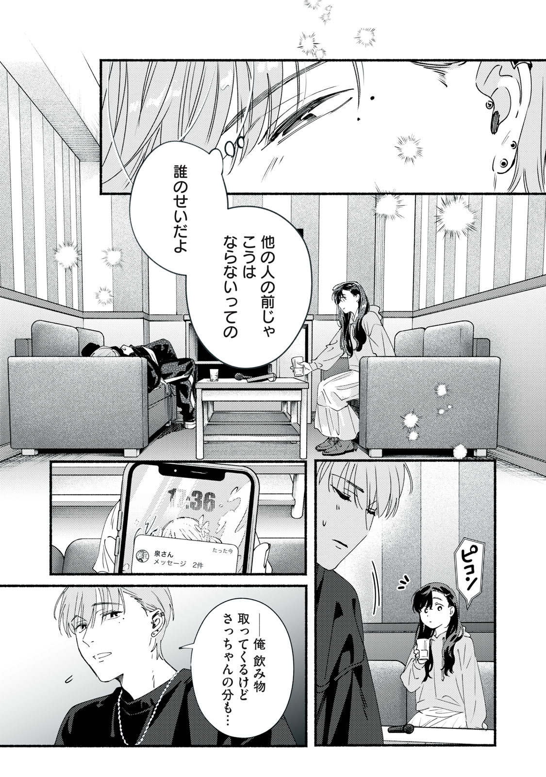 Deriwo no Oshigoto Chapter 12.1 13ページ