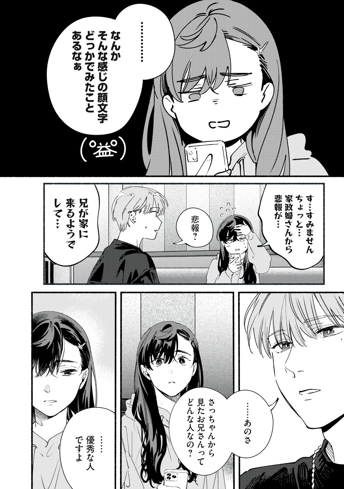 Deriwo no Oshigoto Chapter 12.1 14ページ