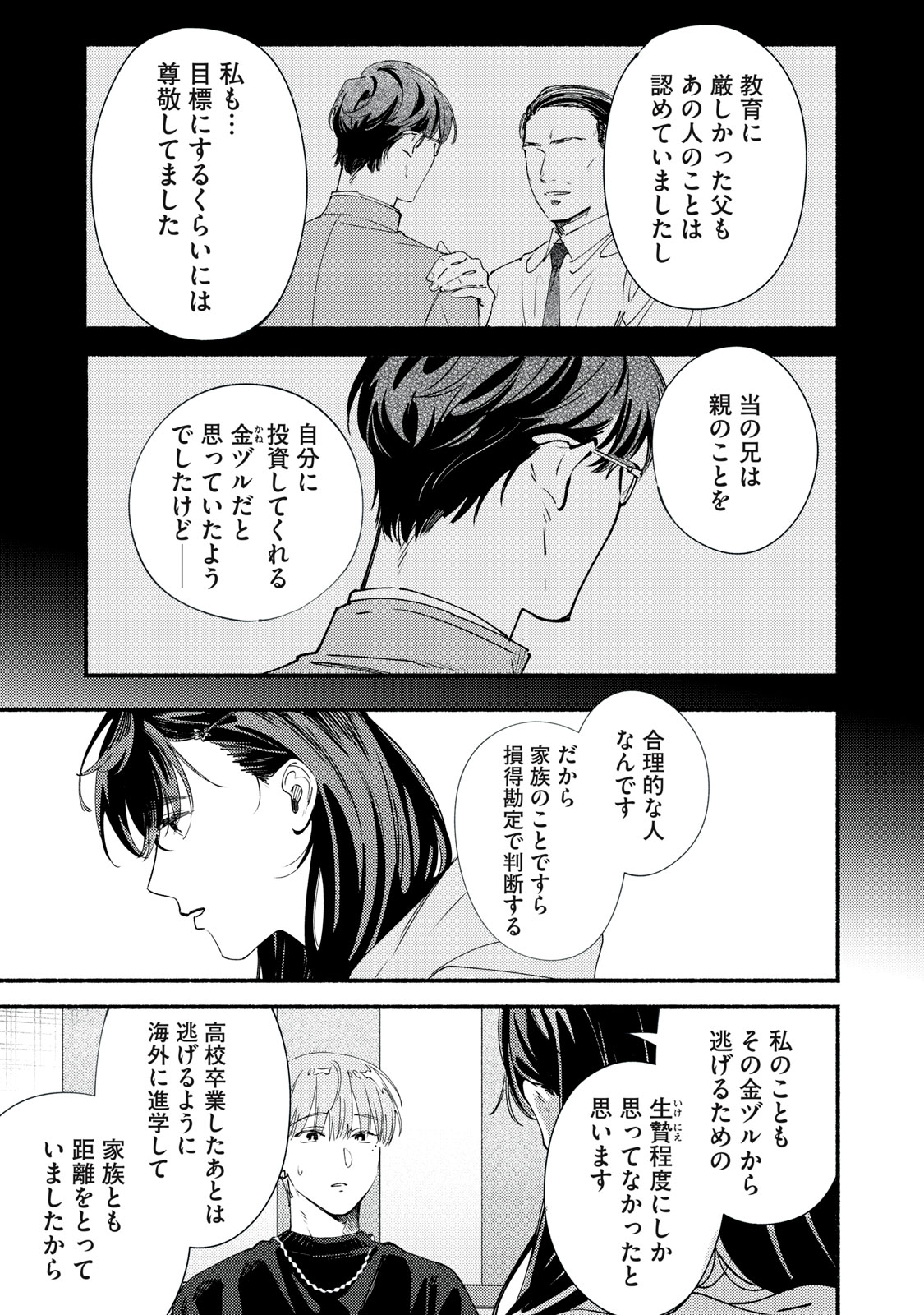 Deriwo no Oshigoto Chapter 12.1 15ページ