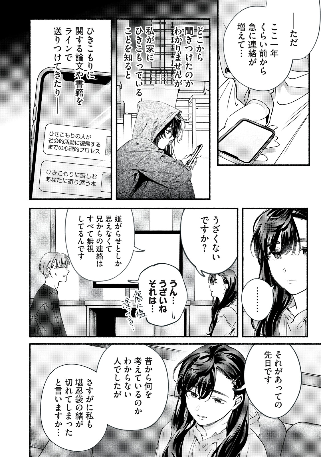 Deriwo no Oshigoto Chapter 12.1 16ページ