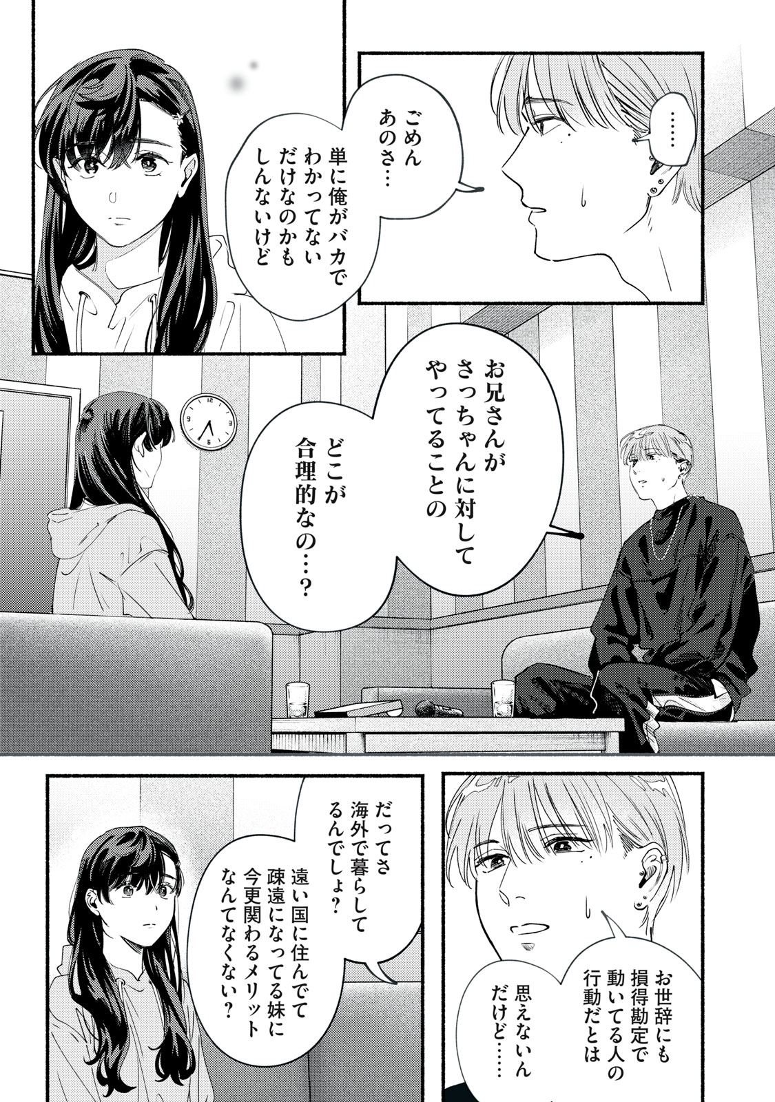 Deriwo no Oshigoto Chapter 12.1 17ページ