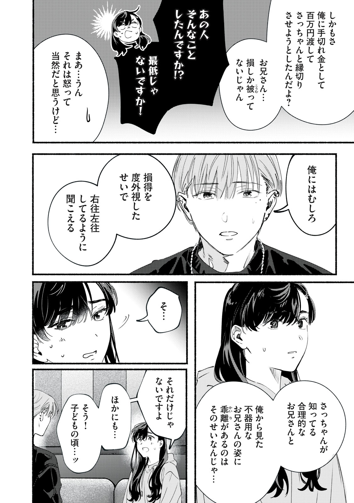 Deriwo no Oshigoto Chapter 12.1 18ページ