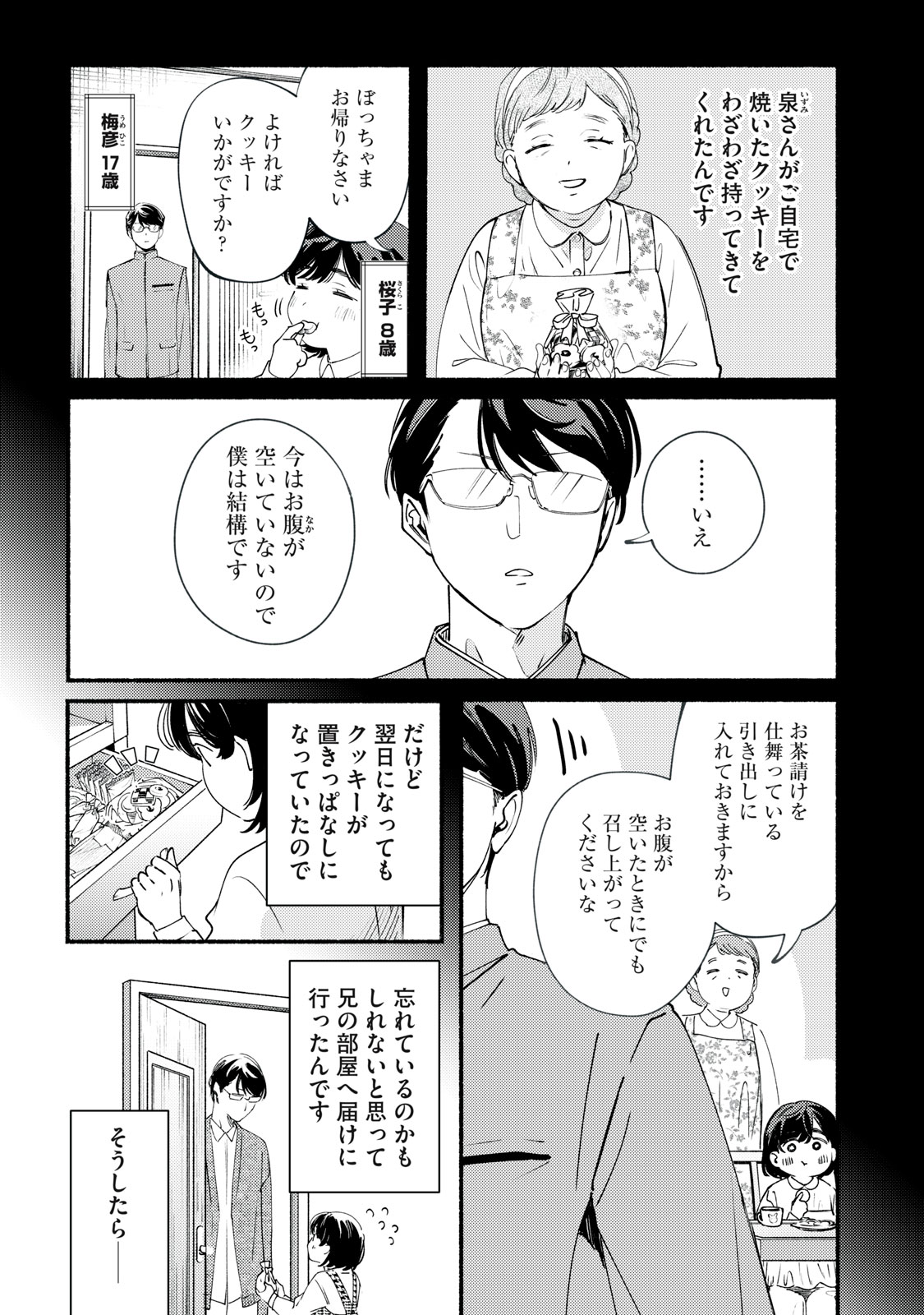 Deriwo no Oshigoto Chapter 12.1 19ページ