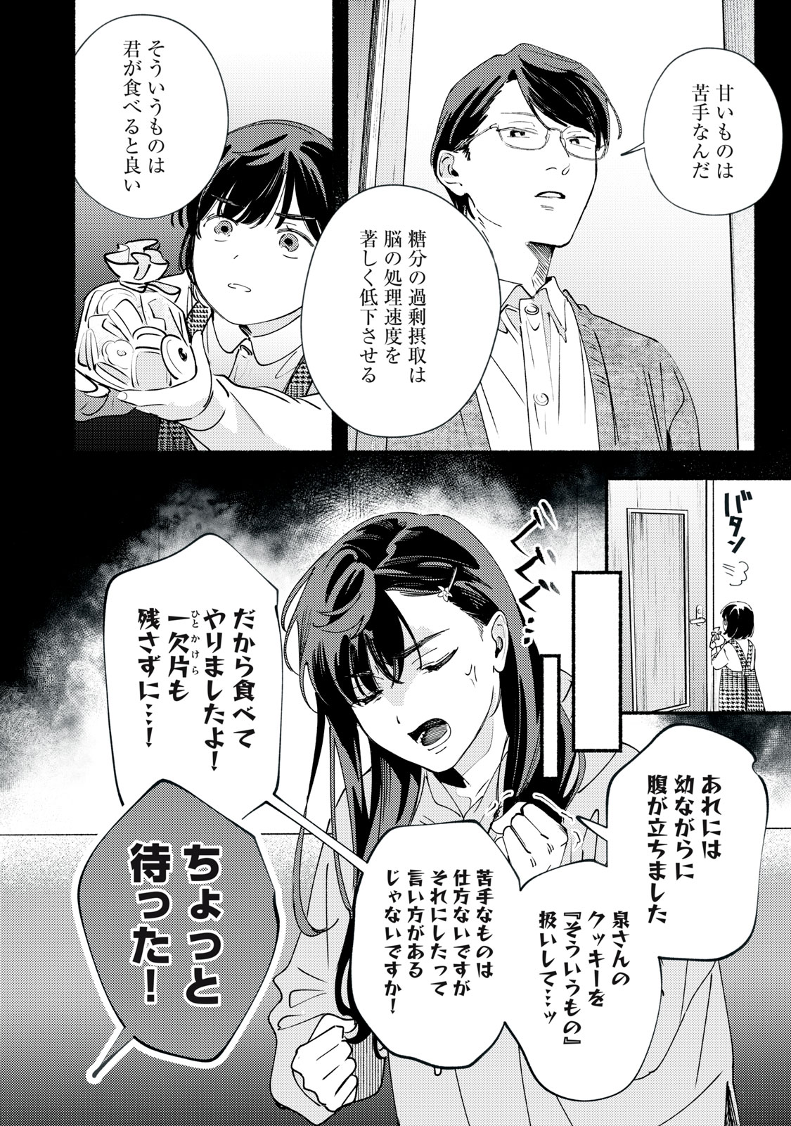 Deriwo no Oshigoto Chapter 12.1 20ページ