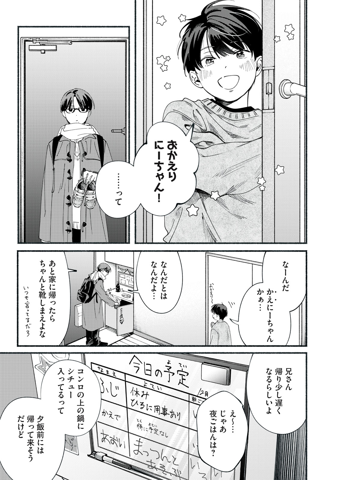 Deriwo no Oshigoto Chapter 12.1 3ページ