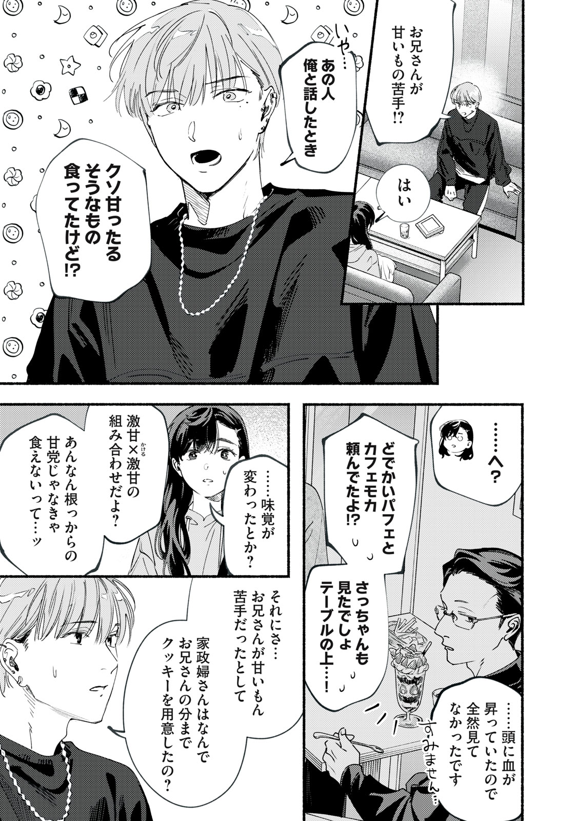 Deriwo no Oshigoto Chapter 12.1 21ページ