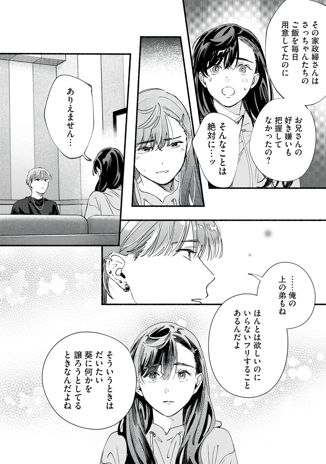 Deriwo no Oshigoto Chapter 12.1 22ページ