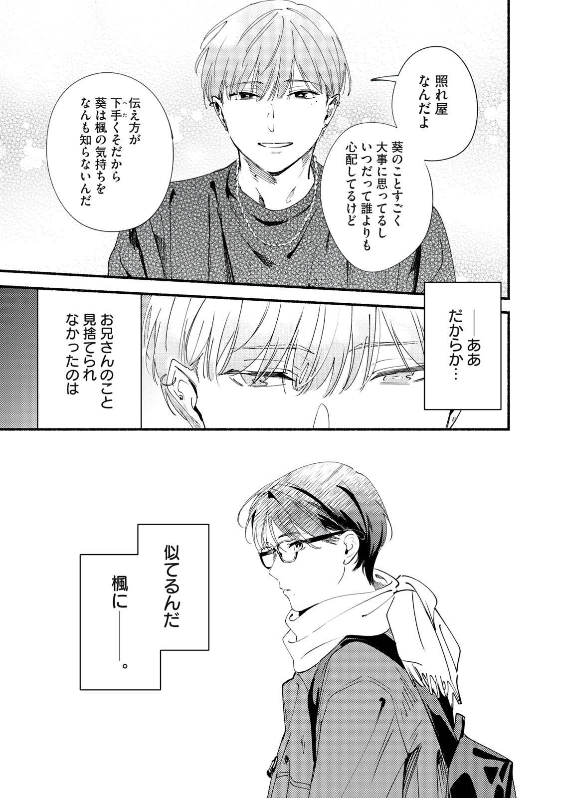 Deriwo no Oshigoto Chapter 12.1 23ページ