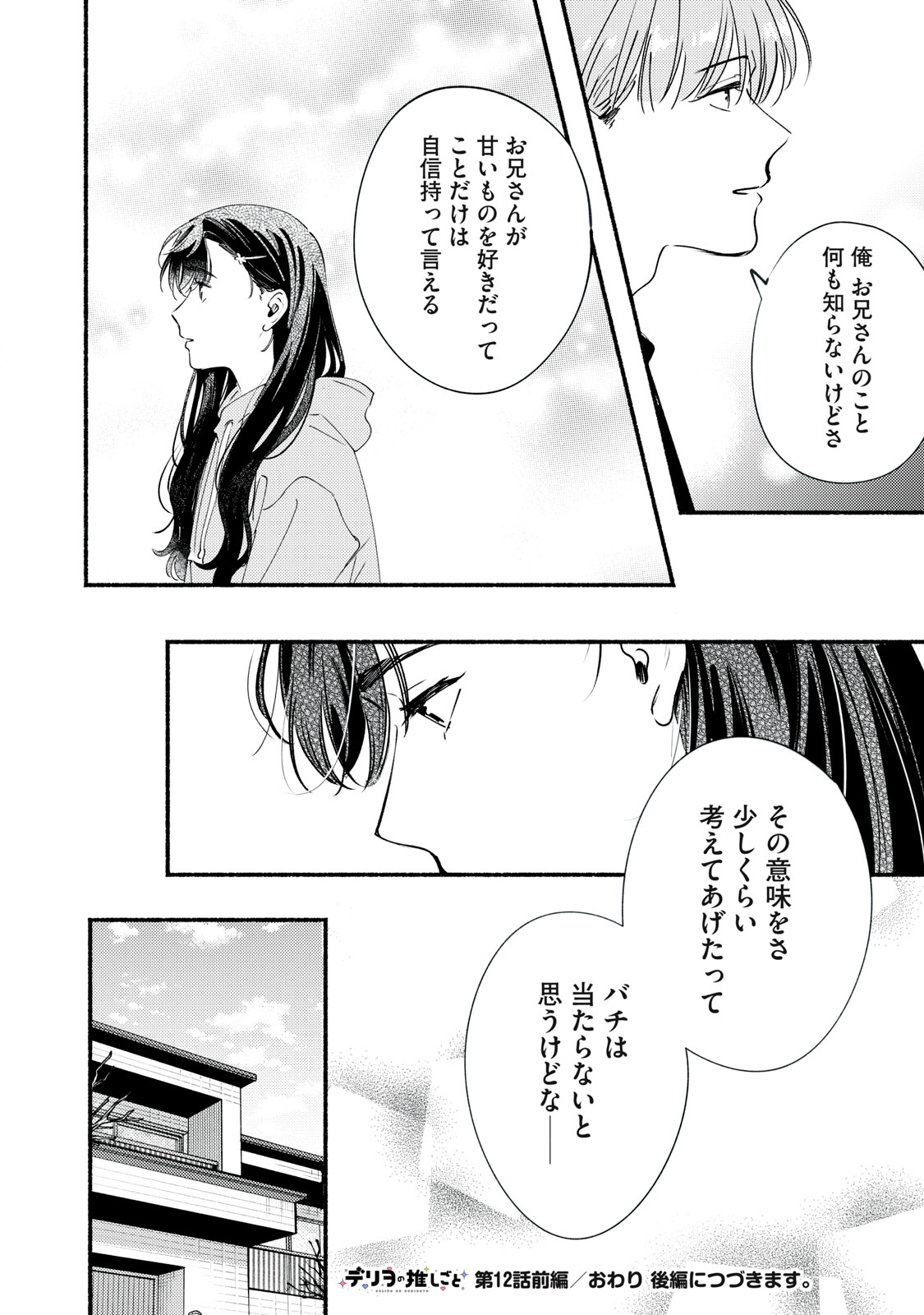 Deriwo no Oshigoto Chapter 12.1 24ページ
