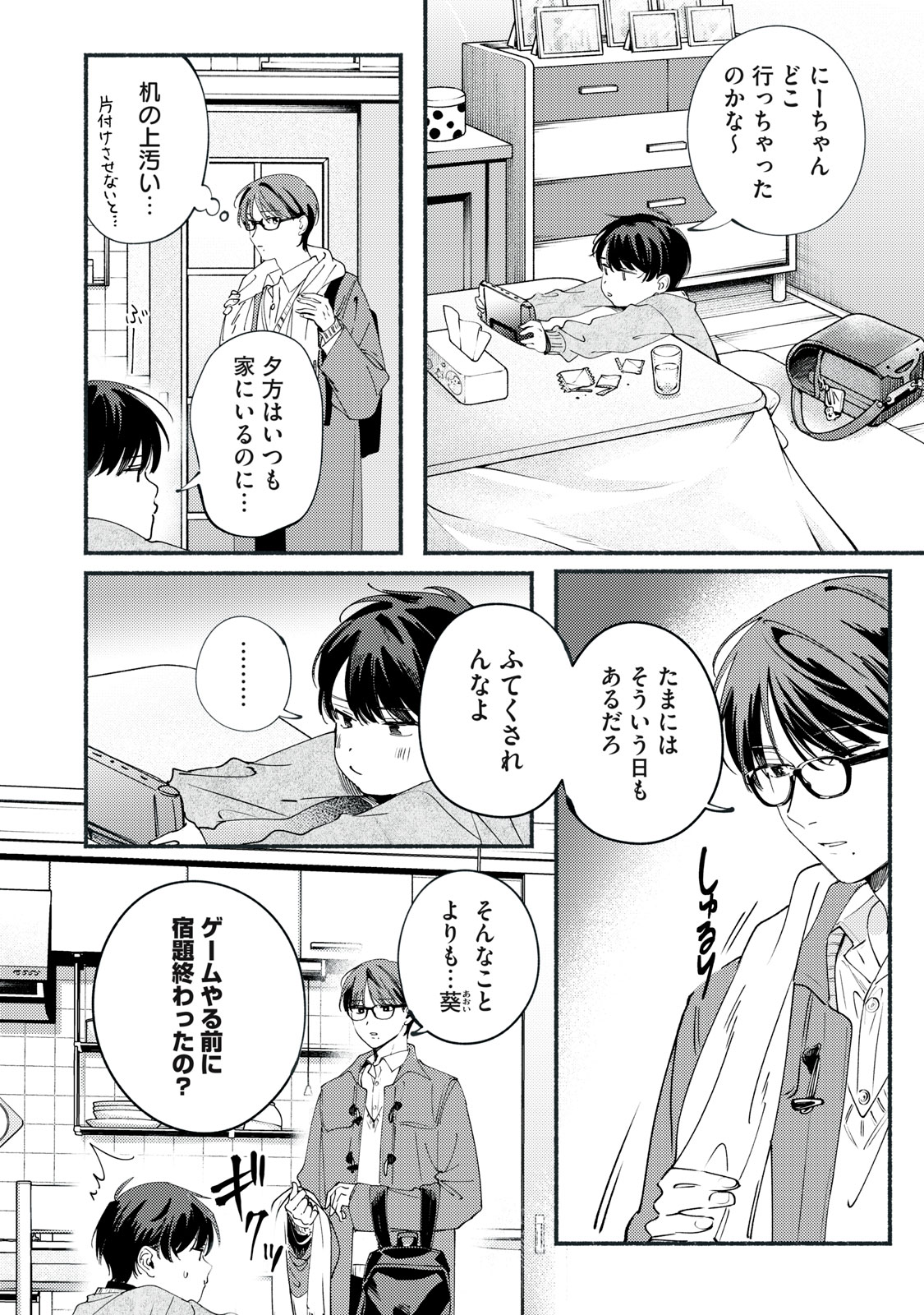Deriwo no Oshigoto Chapter 12.1 4ページ