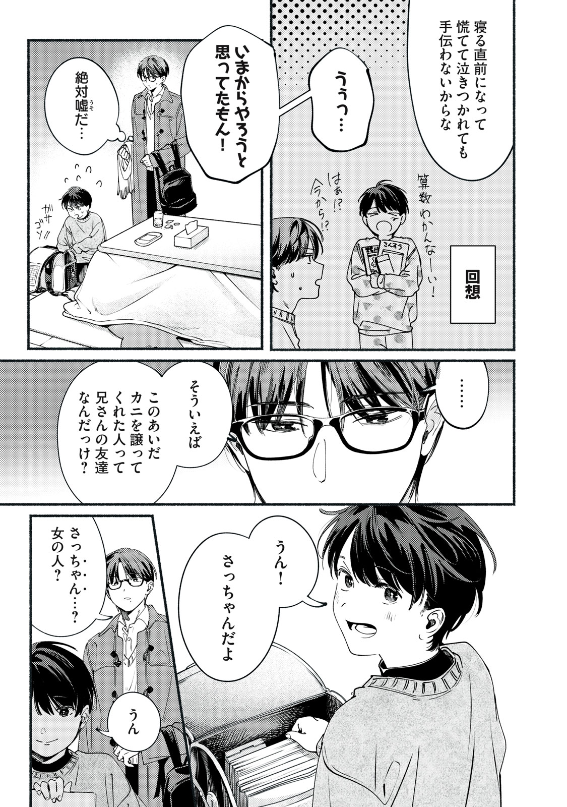 Deriwo no Oshigoto Chapter 12.1 5ページ