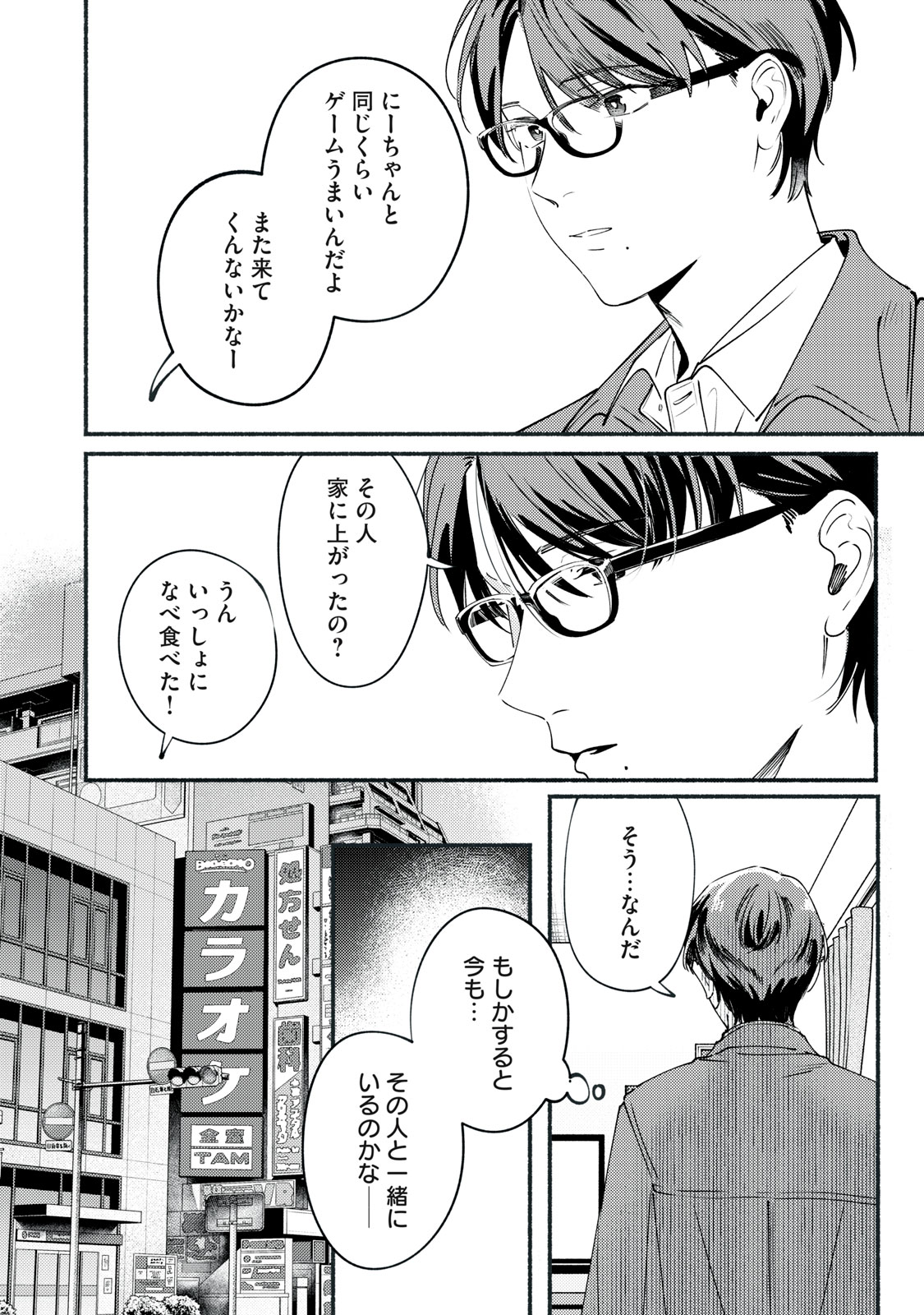 Deriwo no Oshigoto Chapter 12.1 6ページ