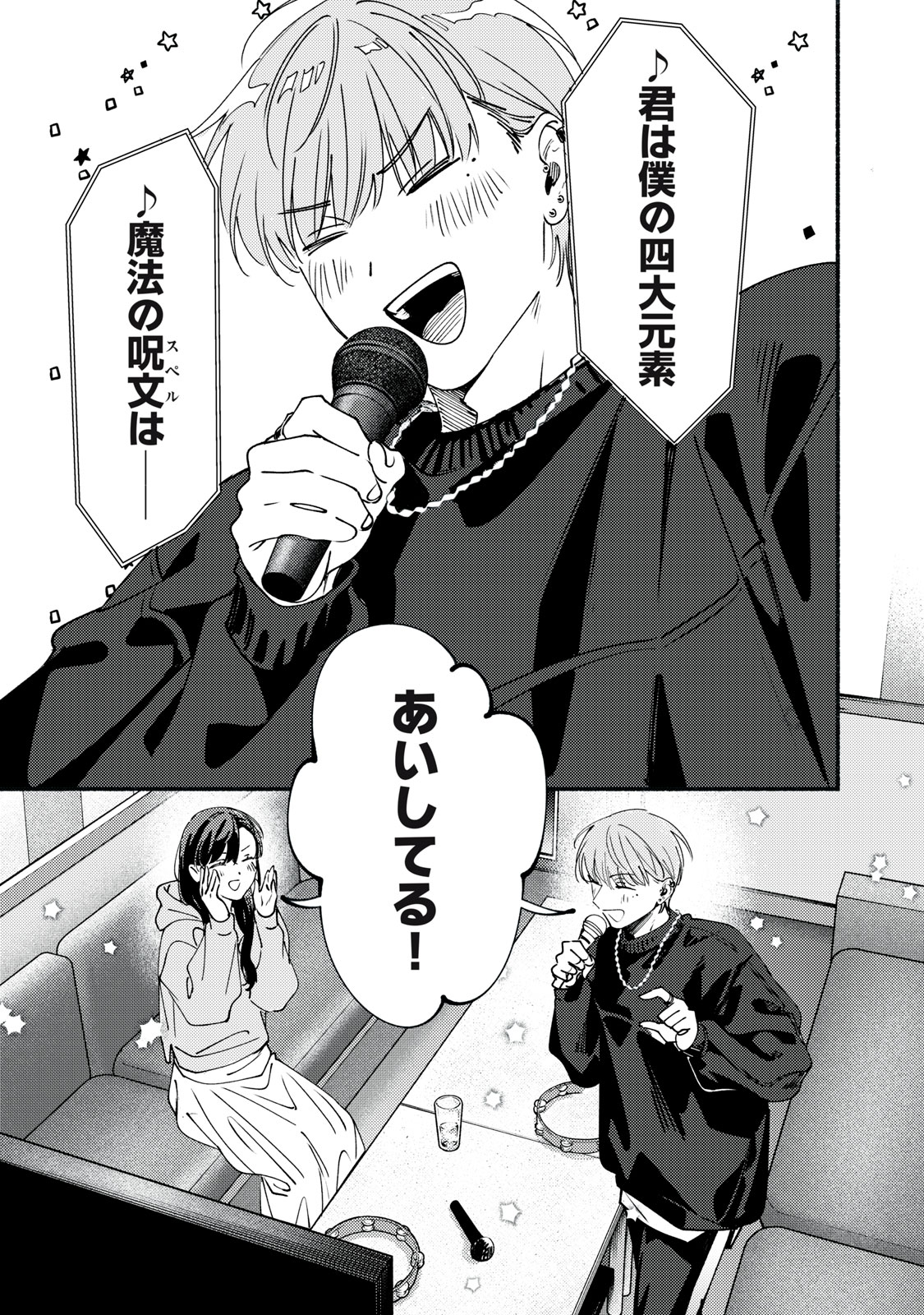 Deriwo no Oshigoto Chapter 12.1 7ページ