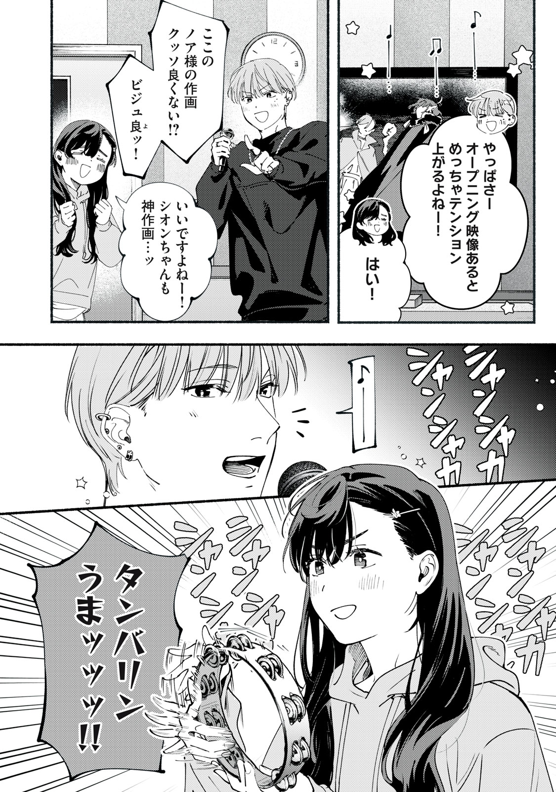 Deriwo no Oshigoto Chapter 12.1 8ページ