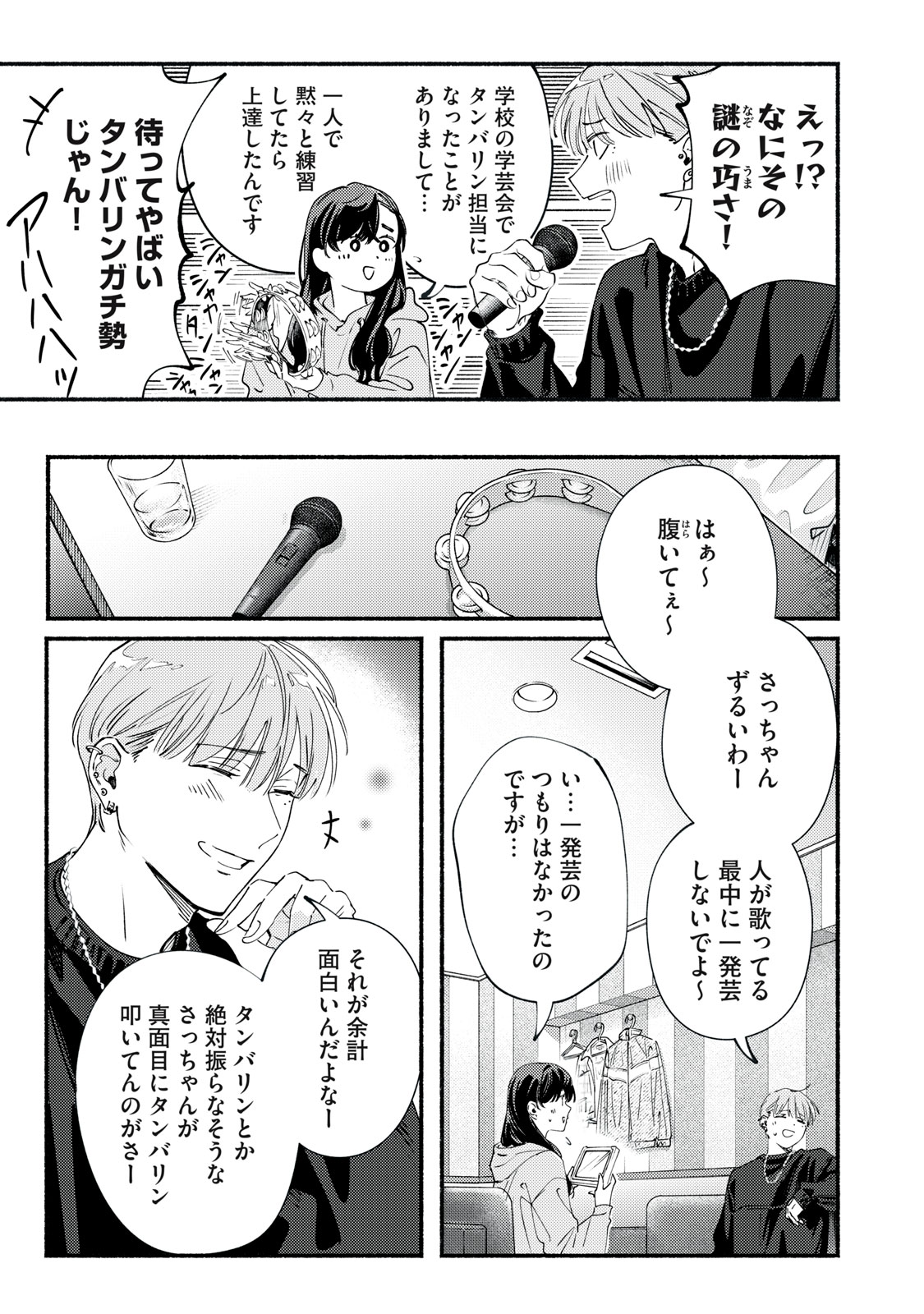 Deriwo no Oshigoto Chapter 12.1 9ページ