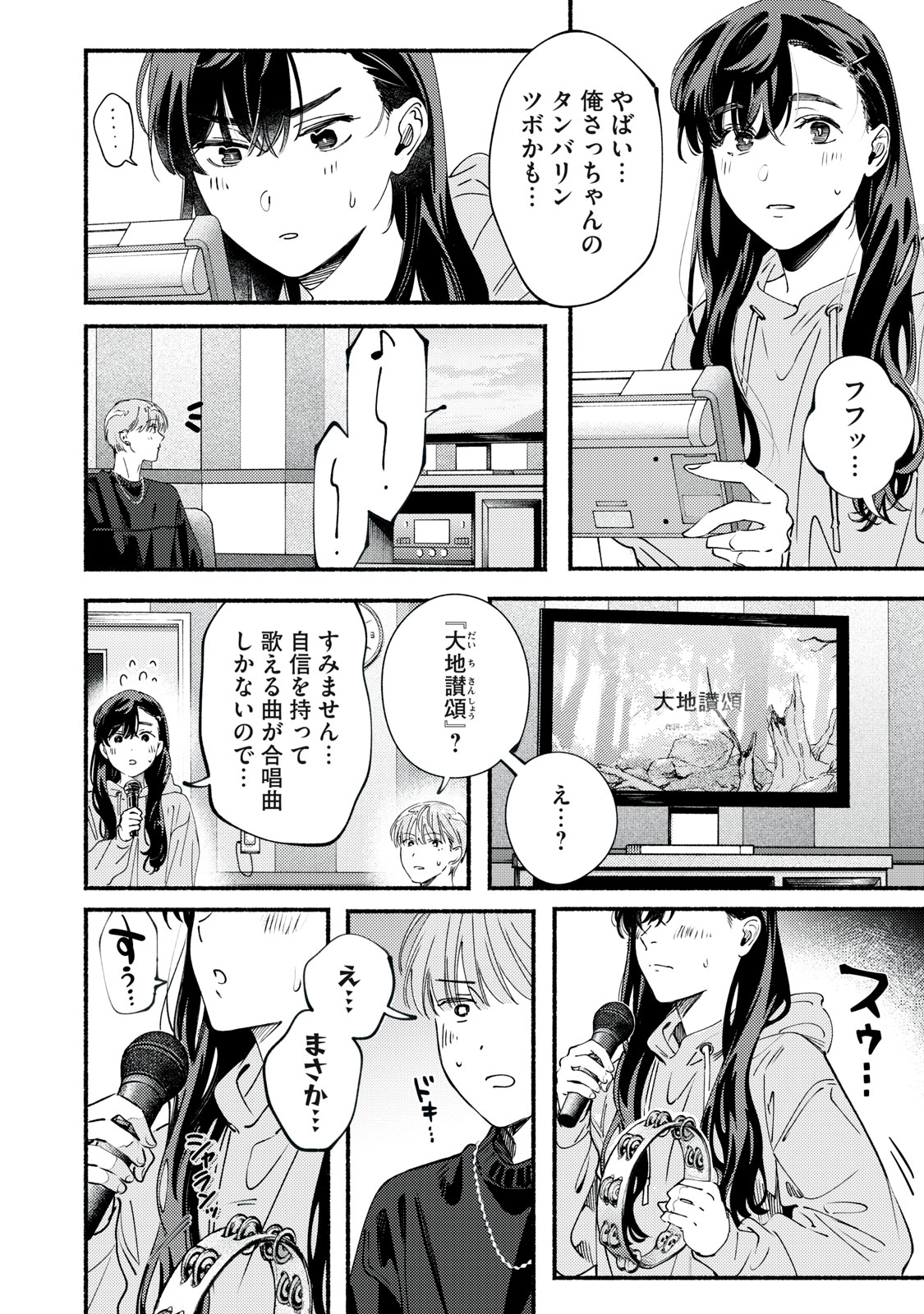 Deriwo no Oshigoto Chapter 12.1 10ページ