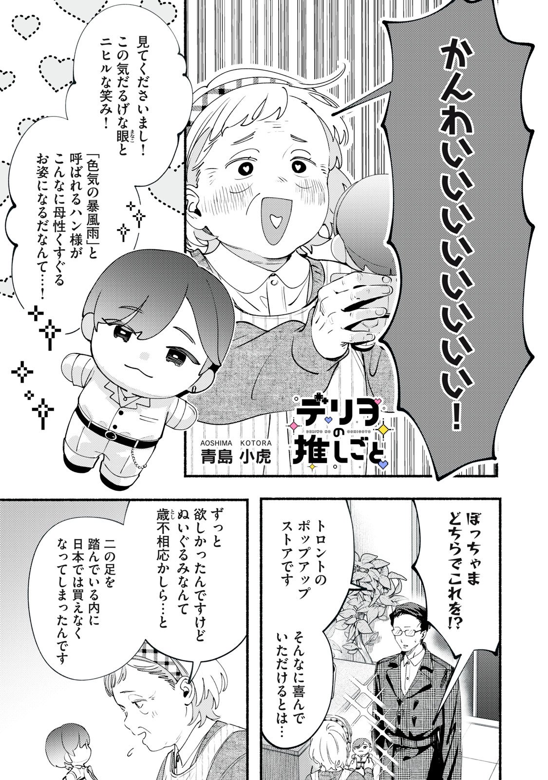 Deriwo no Oshigoto Chapter 12.2 1ページ