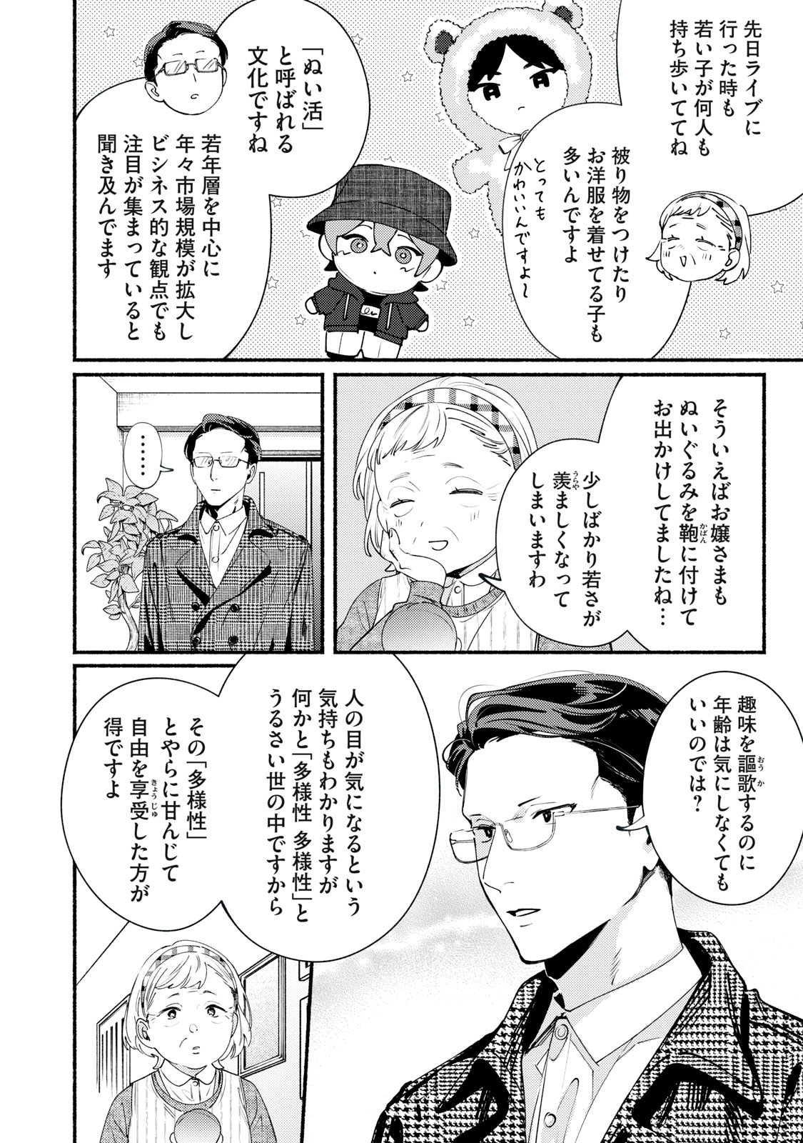 Deriwo no Oshigoto Chapter 12.2 2ページ