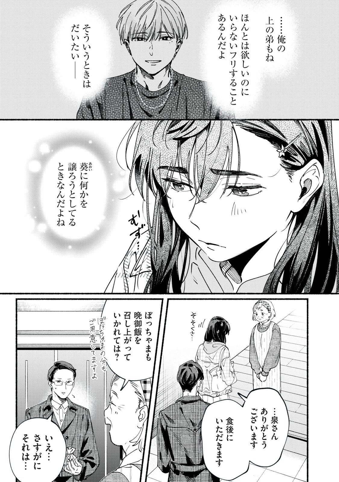 Deriwo no Oshigoto Chapter 12.2 11ページ