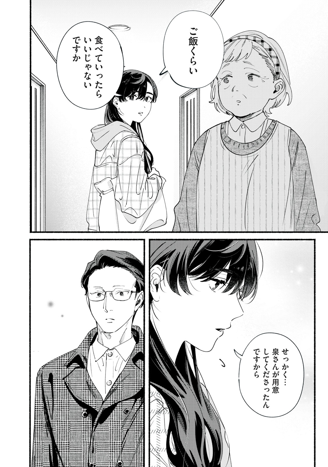 Deriwo no Oshigoto Chapter 12.2 12ページ