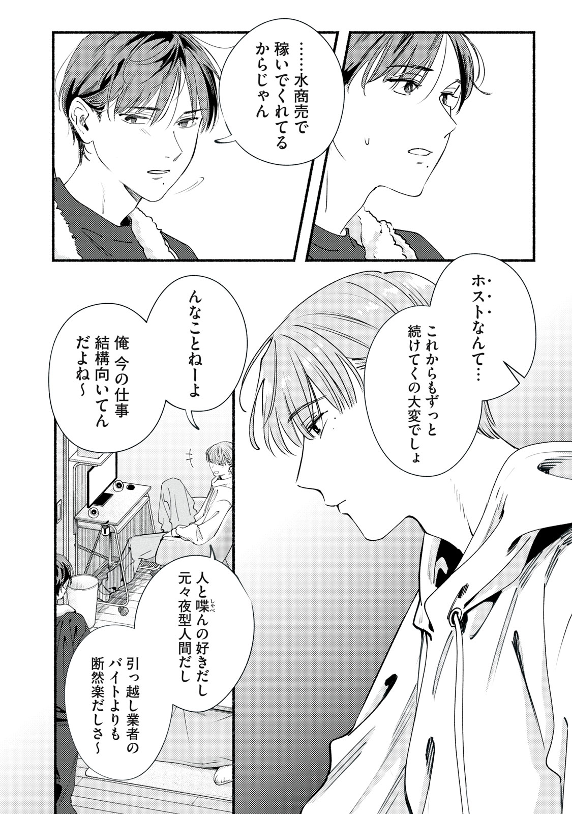 Deriwo no Oshigoto Chapter 12.2 16ページ