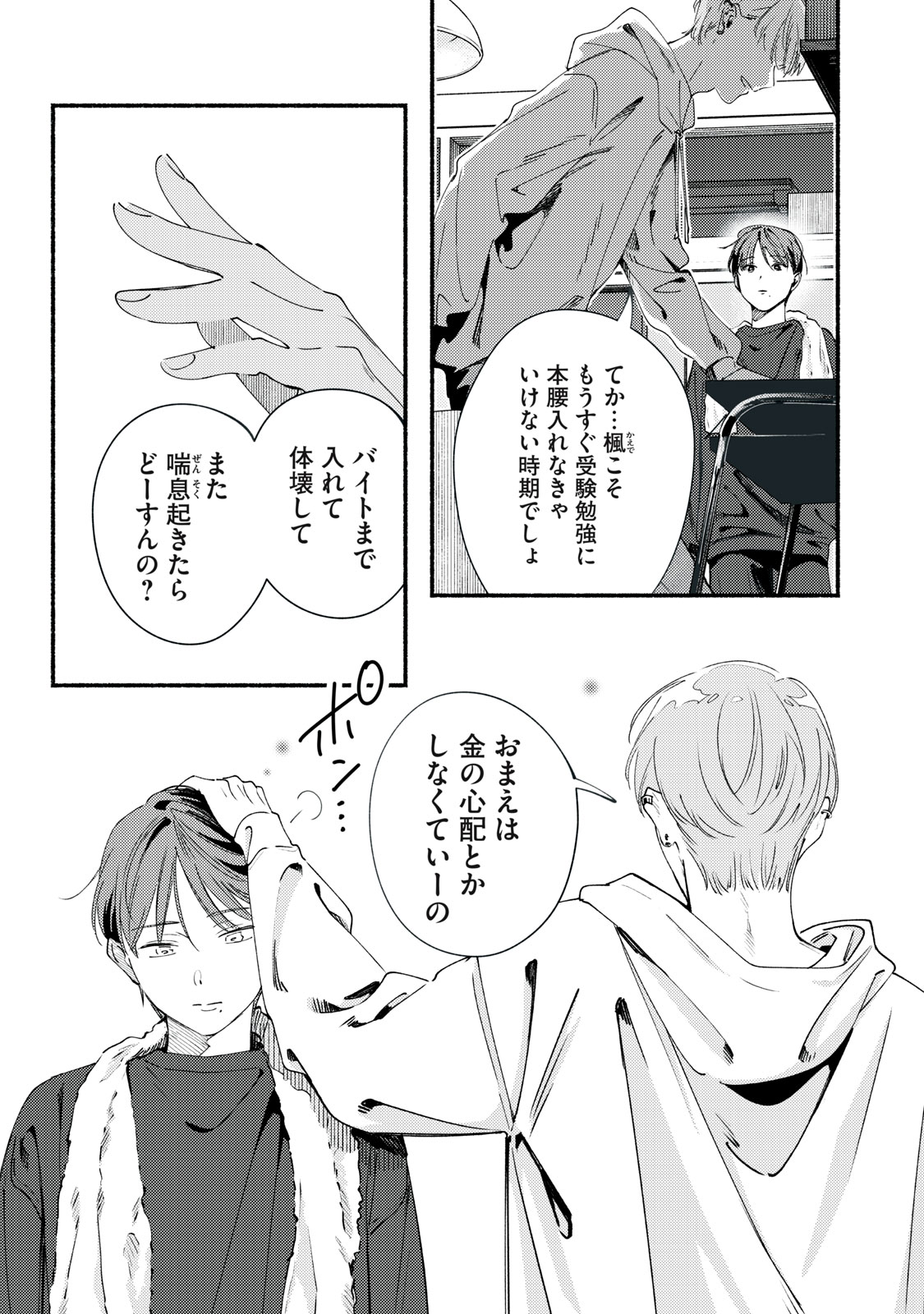 Deriwo no Oshigoto Chapter 12.2 17ページ