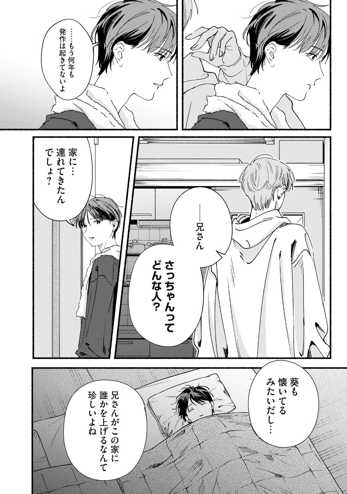 Deriwo no Oshigoto Chapter 12.2 18ページ