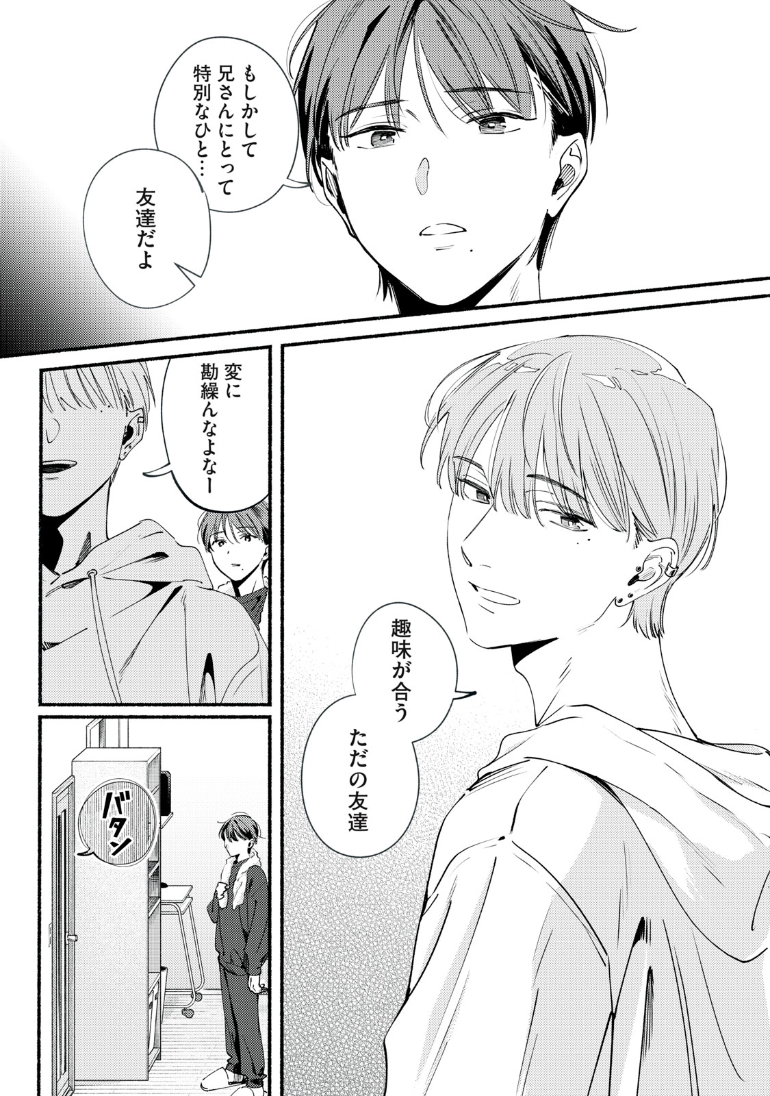 Deriwo no Oshigoto Chapter 12.2 19ページ