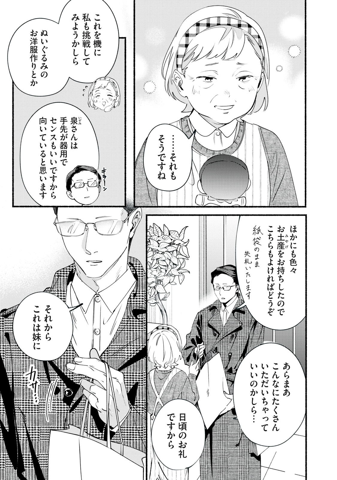 Deriwo no Oshigoto Chapter 12.2 3ページ
