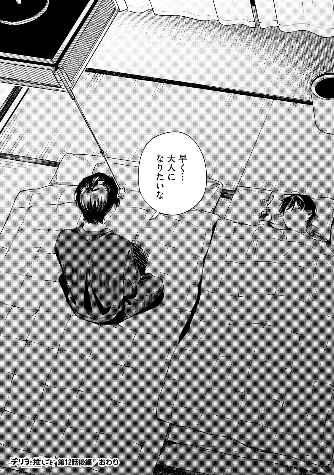 Deriwo no Oshigoto Chapter 12.2 21ページ