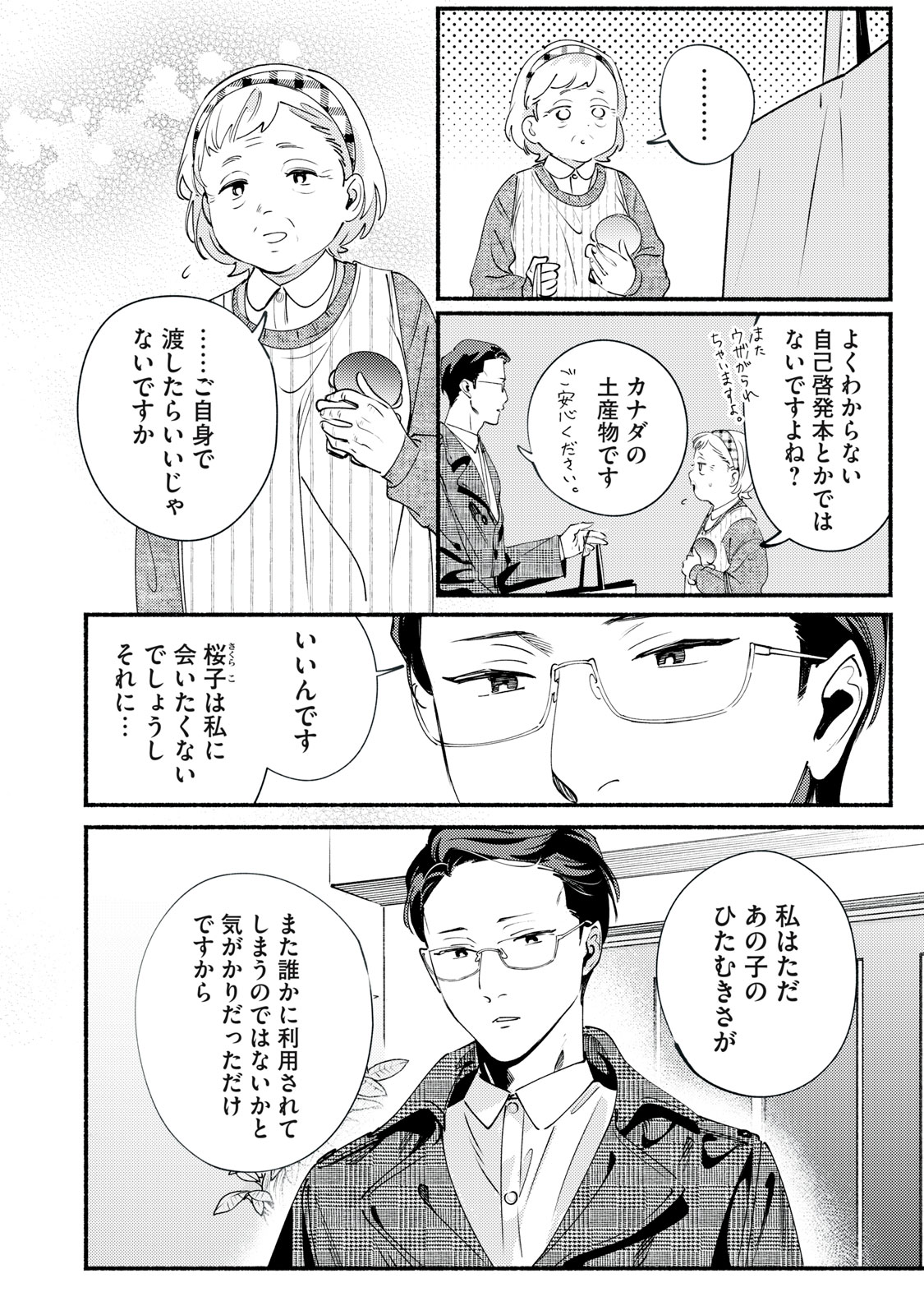 Deriwo no Oshigoto Chapter 12.2 4ページ