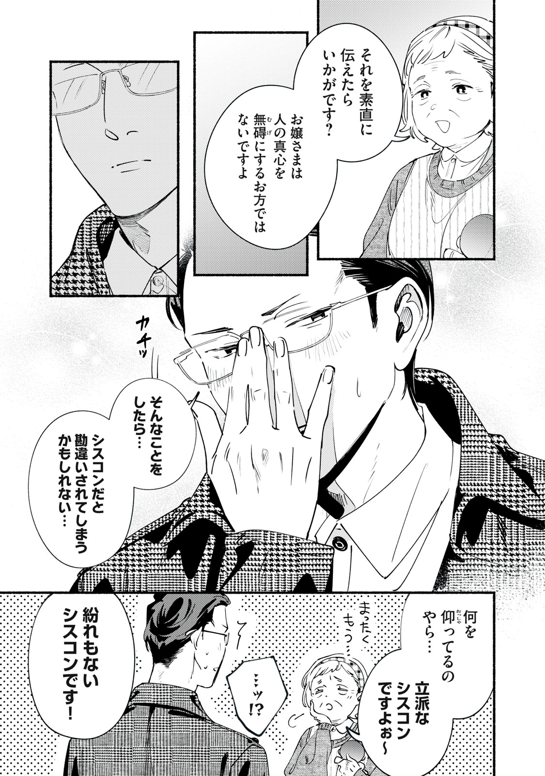 Deriwo no Oshigoto Chapter 12.2 5ページ