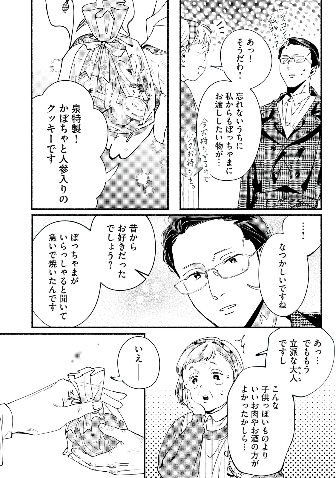 Deriwo no Oshigoto Chapter 12.2 6ページ