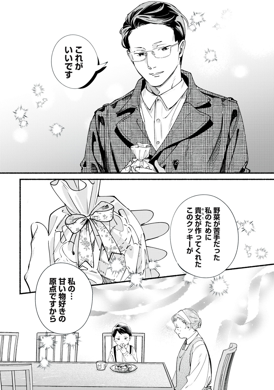 Deriwo no Oshigoto Chapter 12.2 7ページ