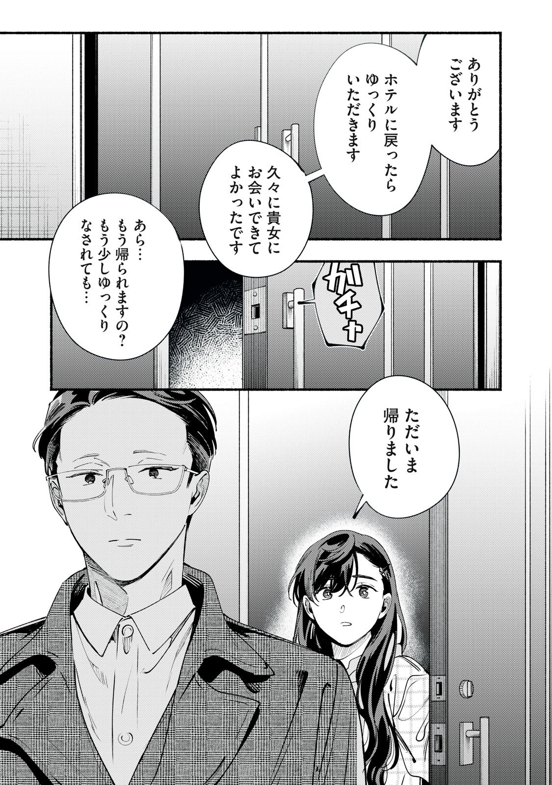 Deriwo no Oshigoto Chapter 12.2 8ページ