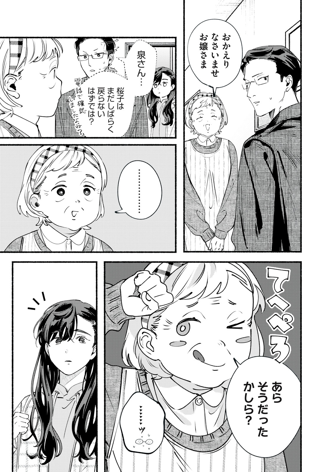 Deriwo no Oshigoto Chapter 12.2 9ページ