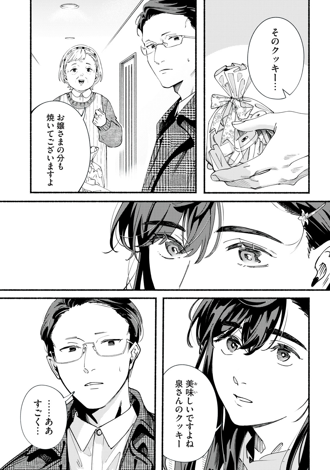 Deriwo no Oshigoto Chapter 12.2 10ページ