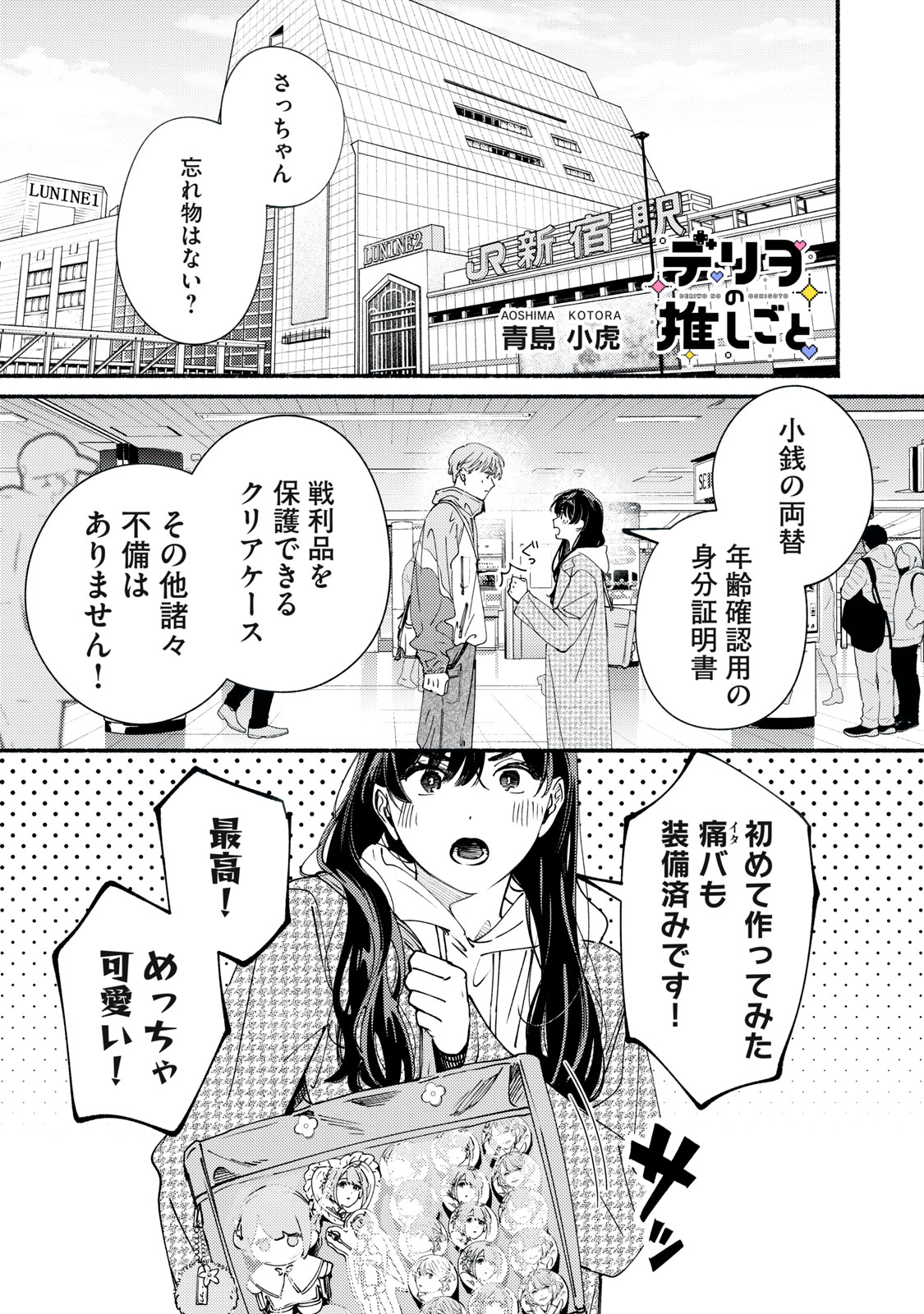 Deriwo no Oshigoto Chapter 13 1ページ