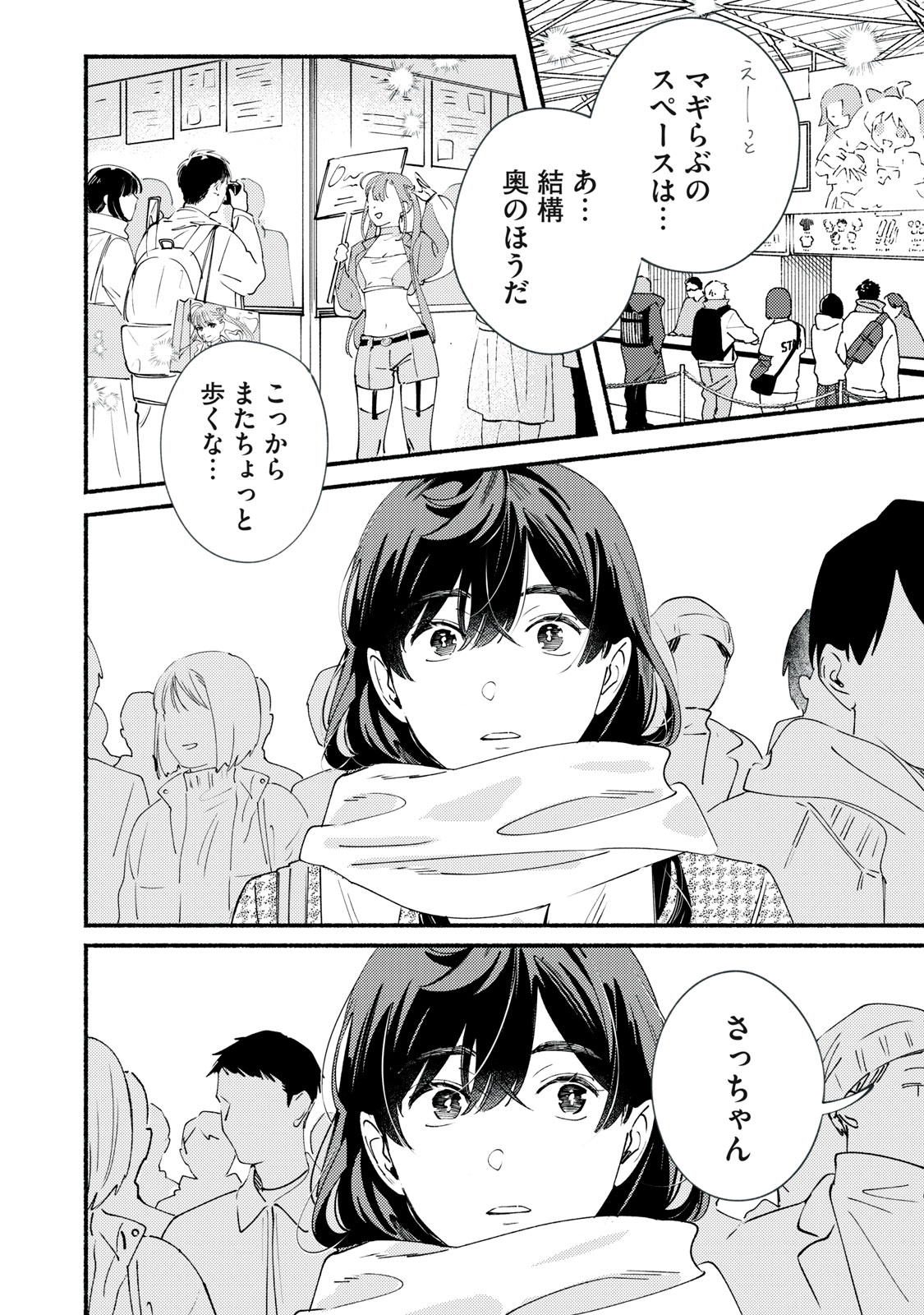 Deriwo no Oshigoto Chapter 13 14ページ