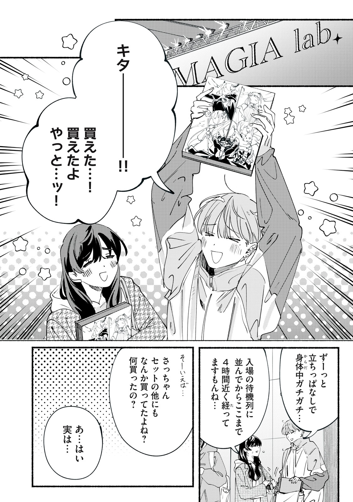 Deriwo no Oshigoto Chapter 13 18ページ