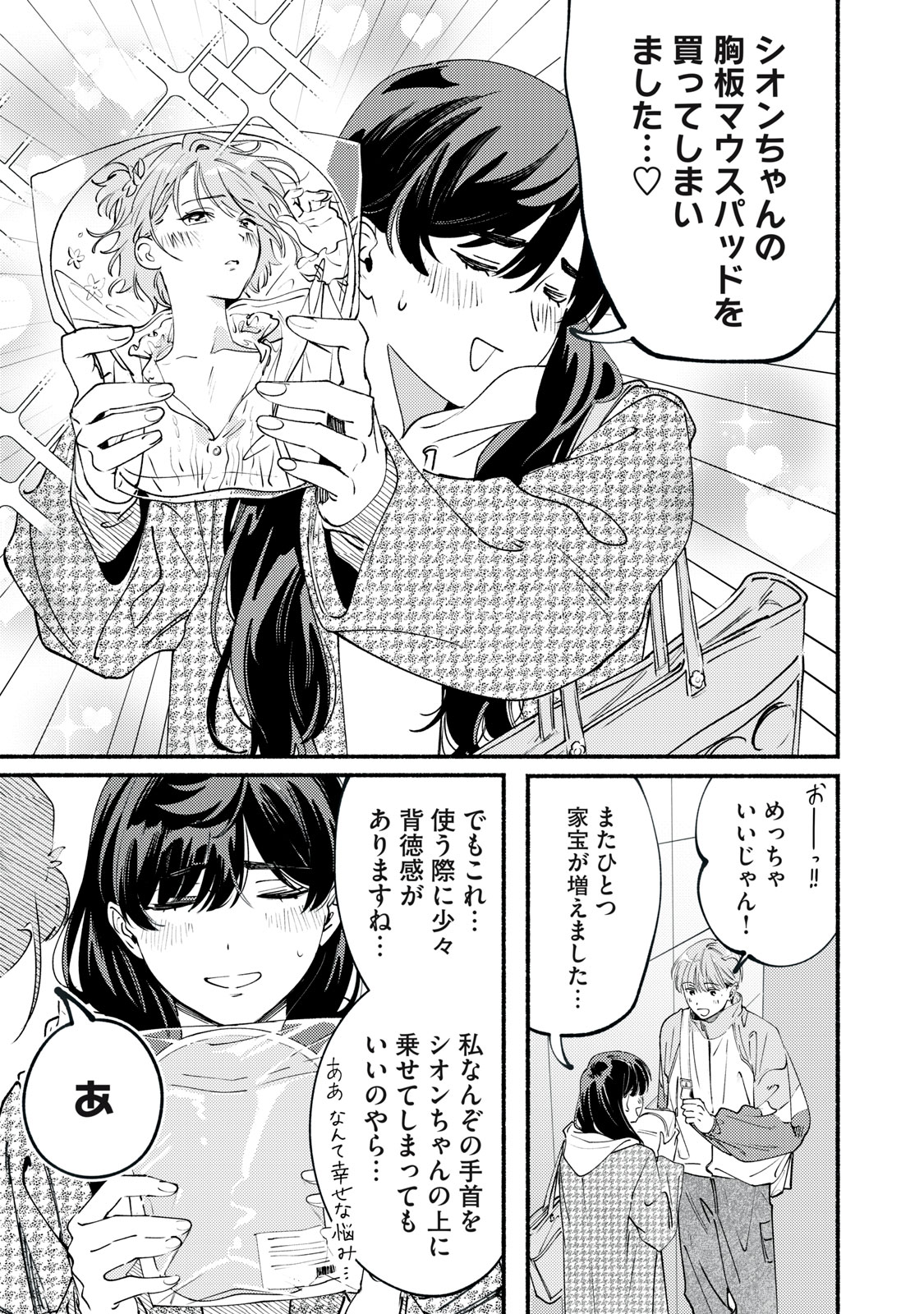 Deriwo no Oshigoto Chapter 13 19ページ
