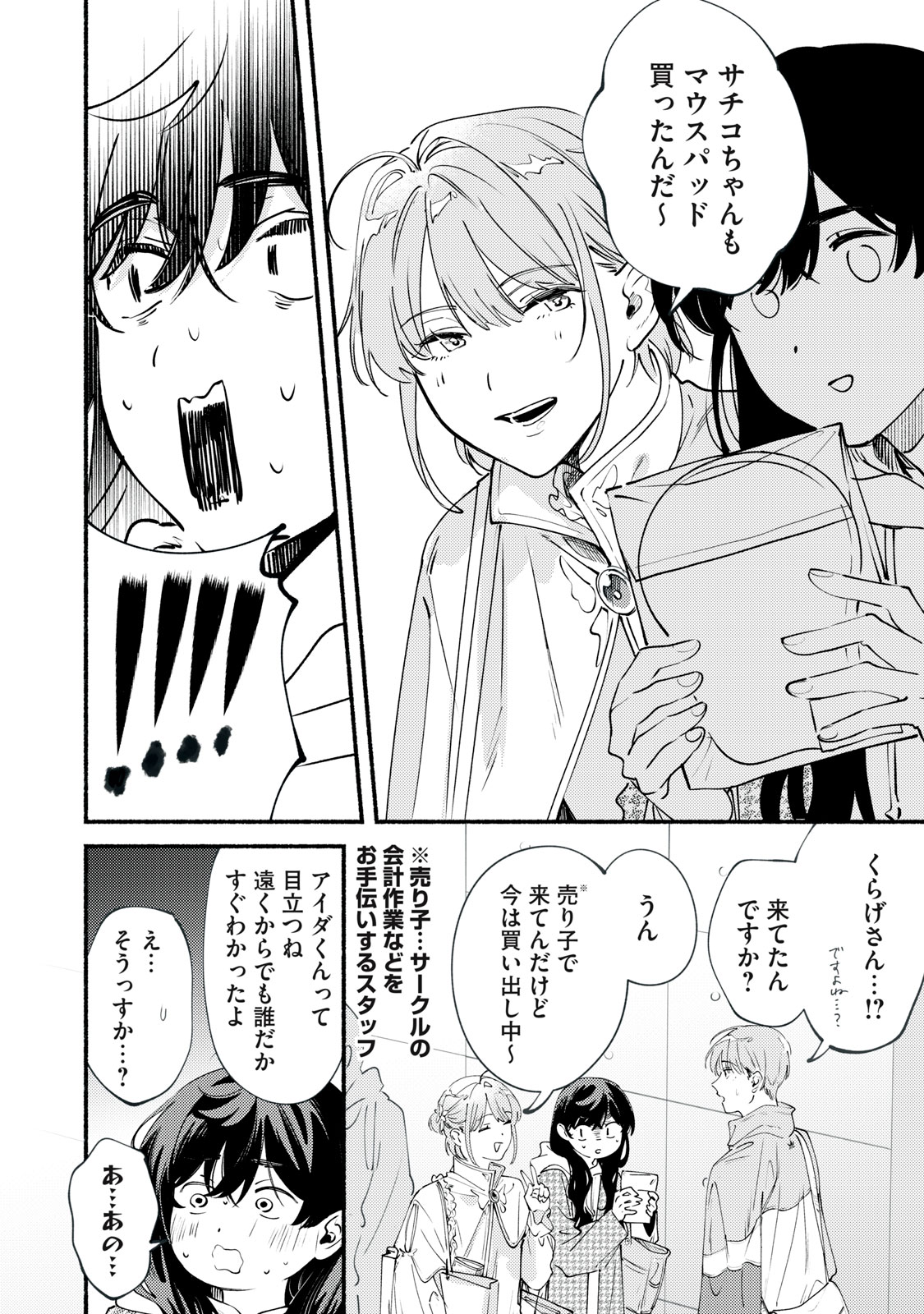 Deriwo no Oshigoto Chapter 13 20ページ