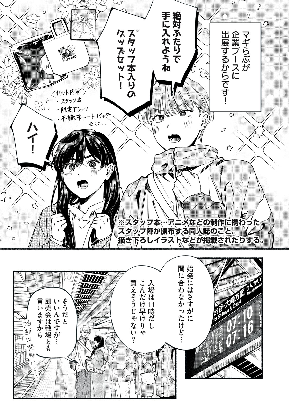 Deriwo no Oshigoto Chapter 13 3ページ