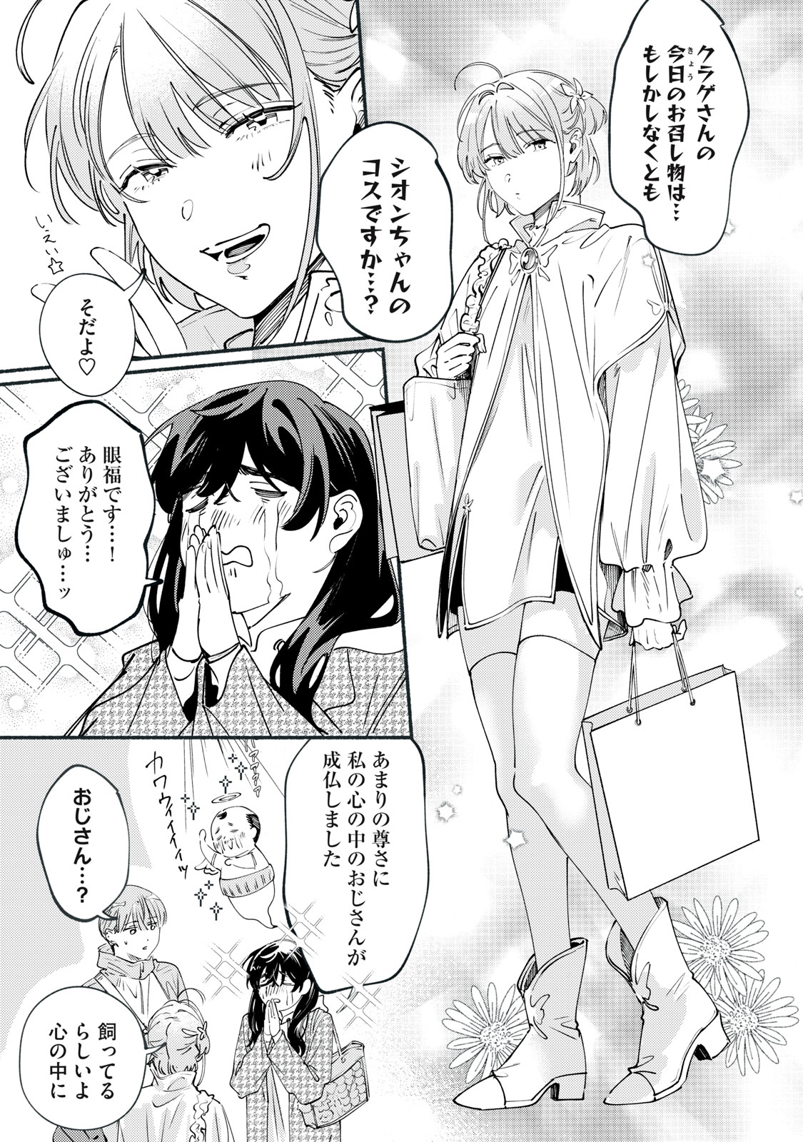 Deriwo no Oshigoto Chapter 13 21ページ